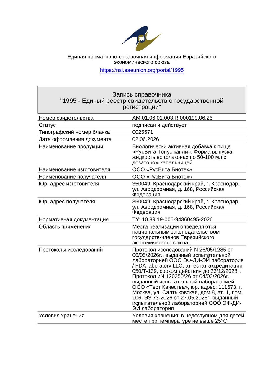 Сертификат соответствия ЕАЭС Тодикамп